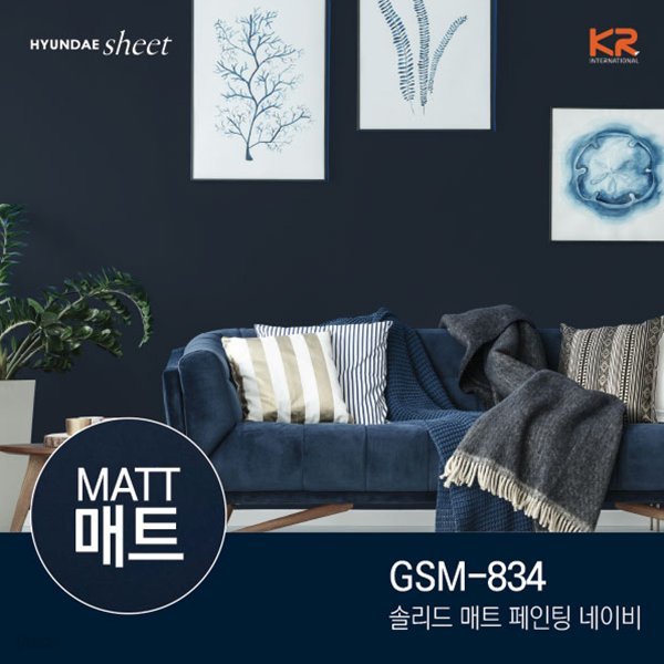 GSM-834 솔리드매트 페인팅 네이비