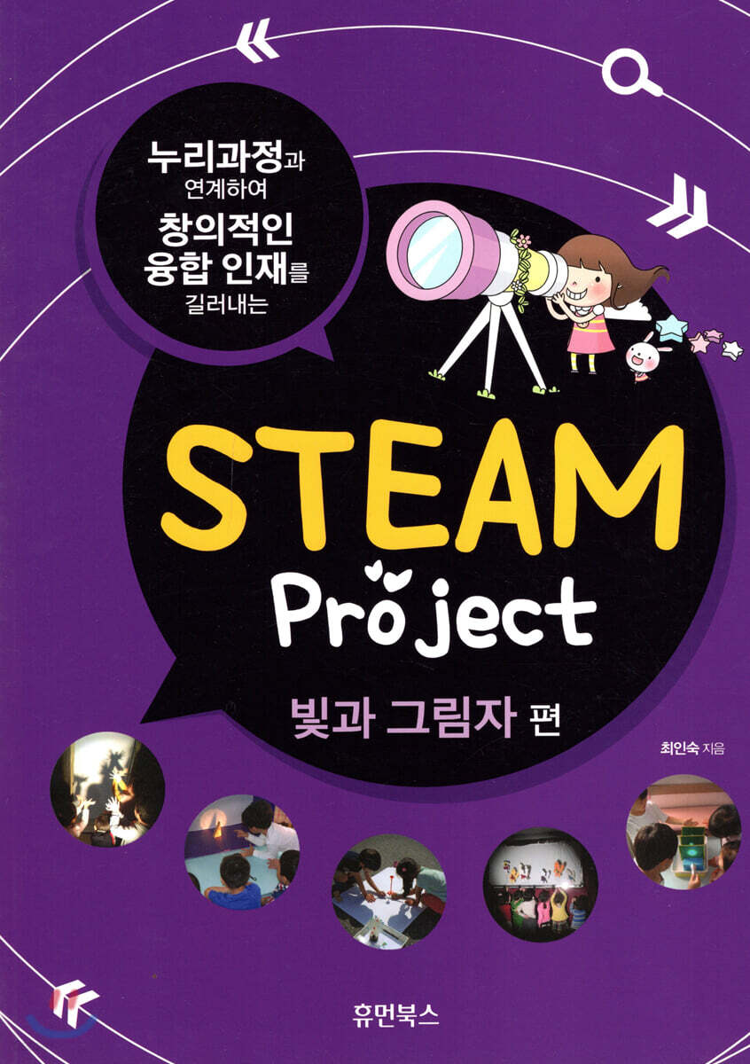 STEAM Project 빛과 그림자 편