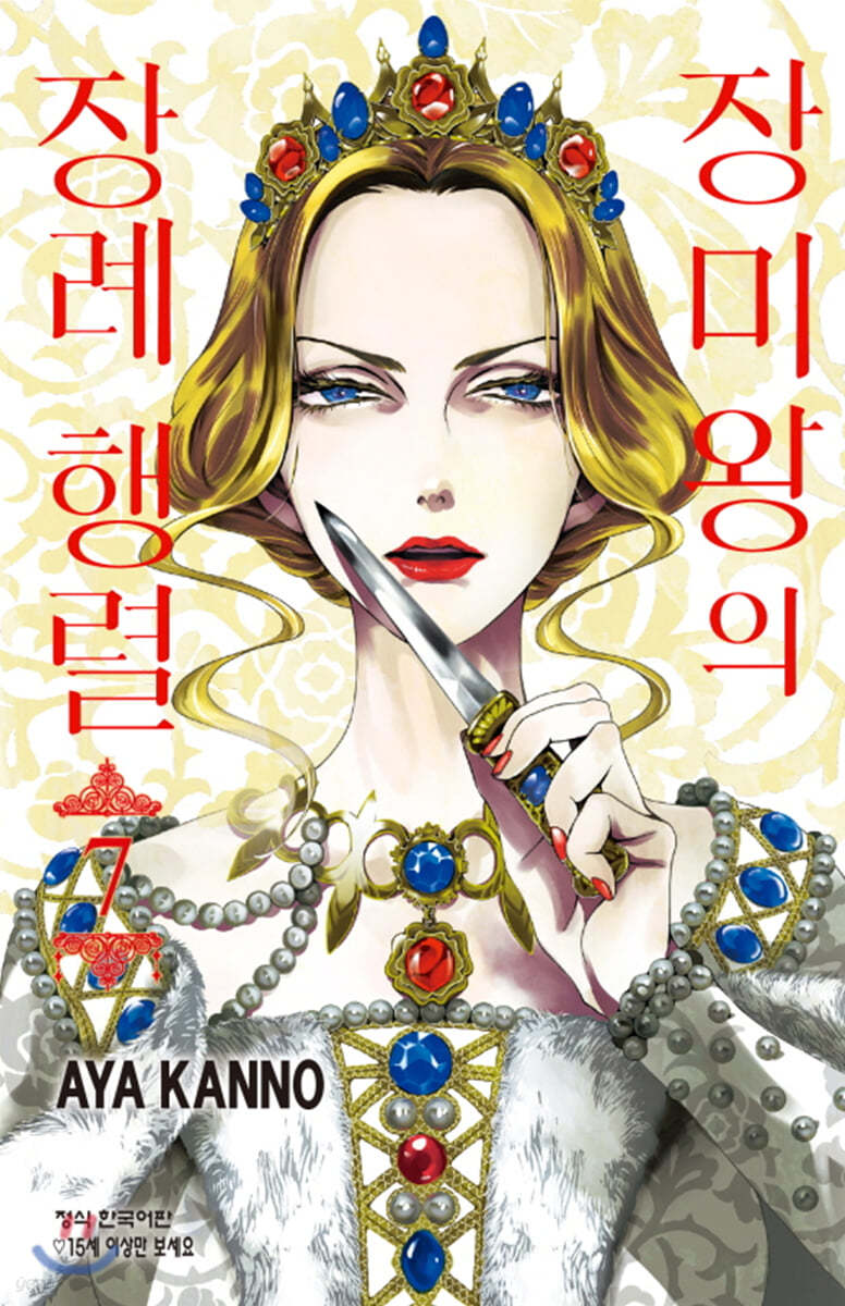 장미왕의 장례행렬 7