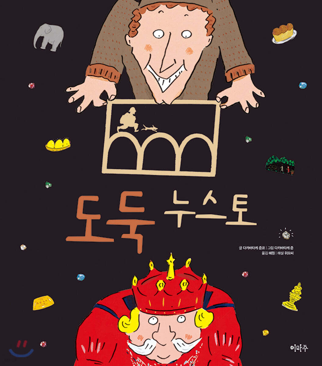 도둑 누스토