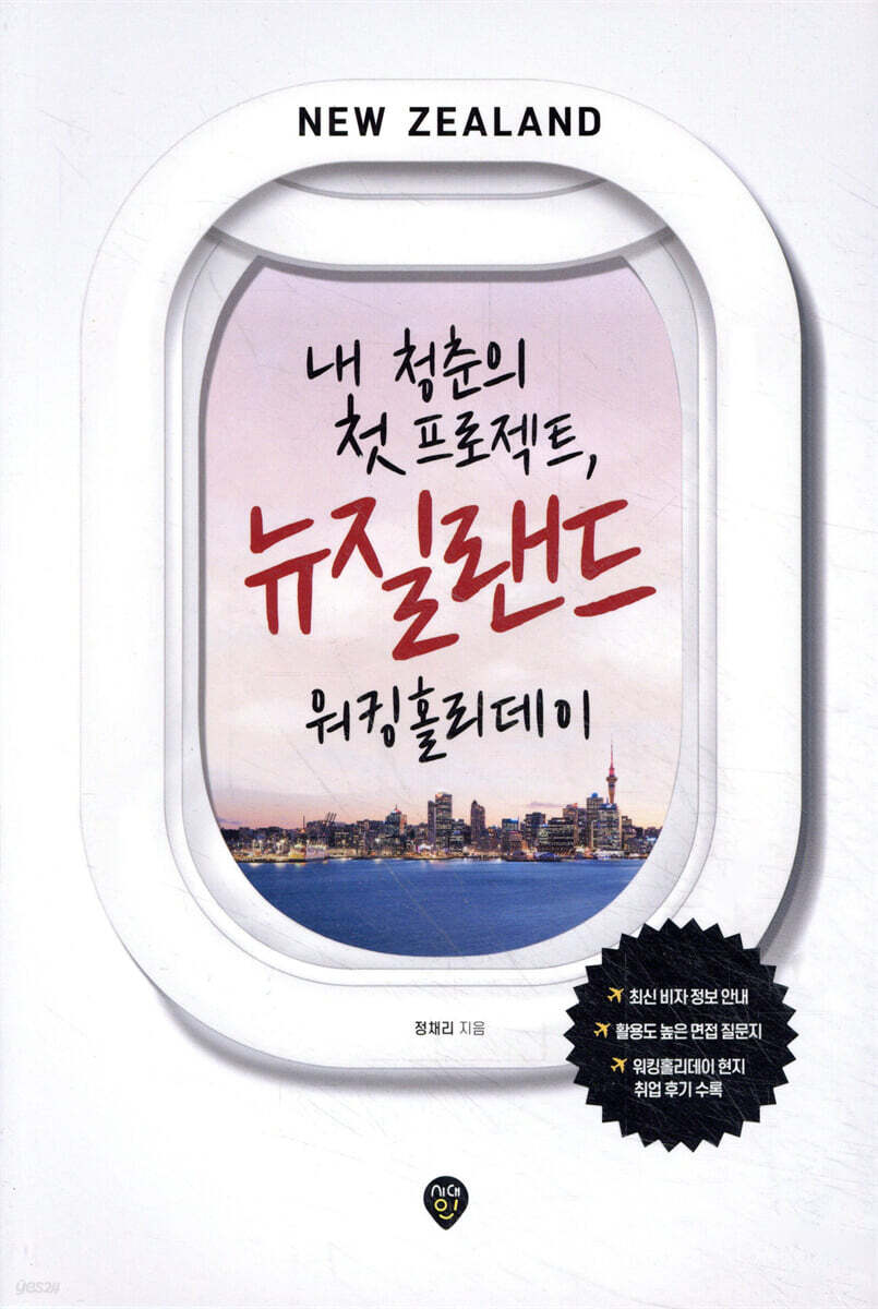 내 청춘의 첫 프로젝트, 뉴질랜드 워킹홀리데이