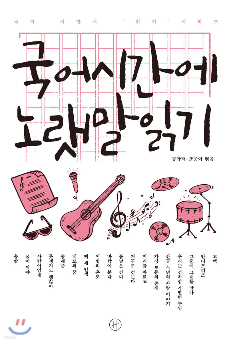 국어시간에 노랫말읽기