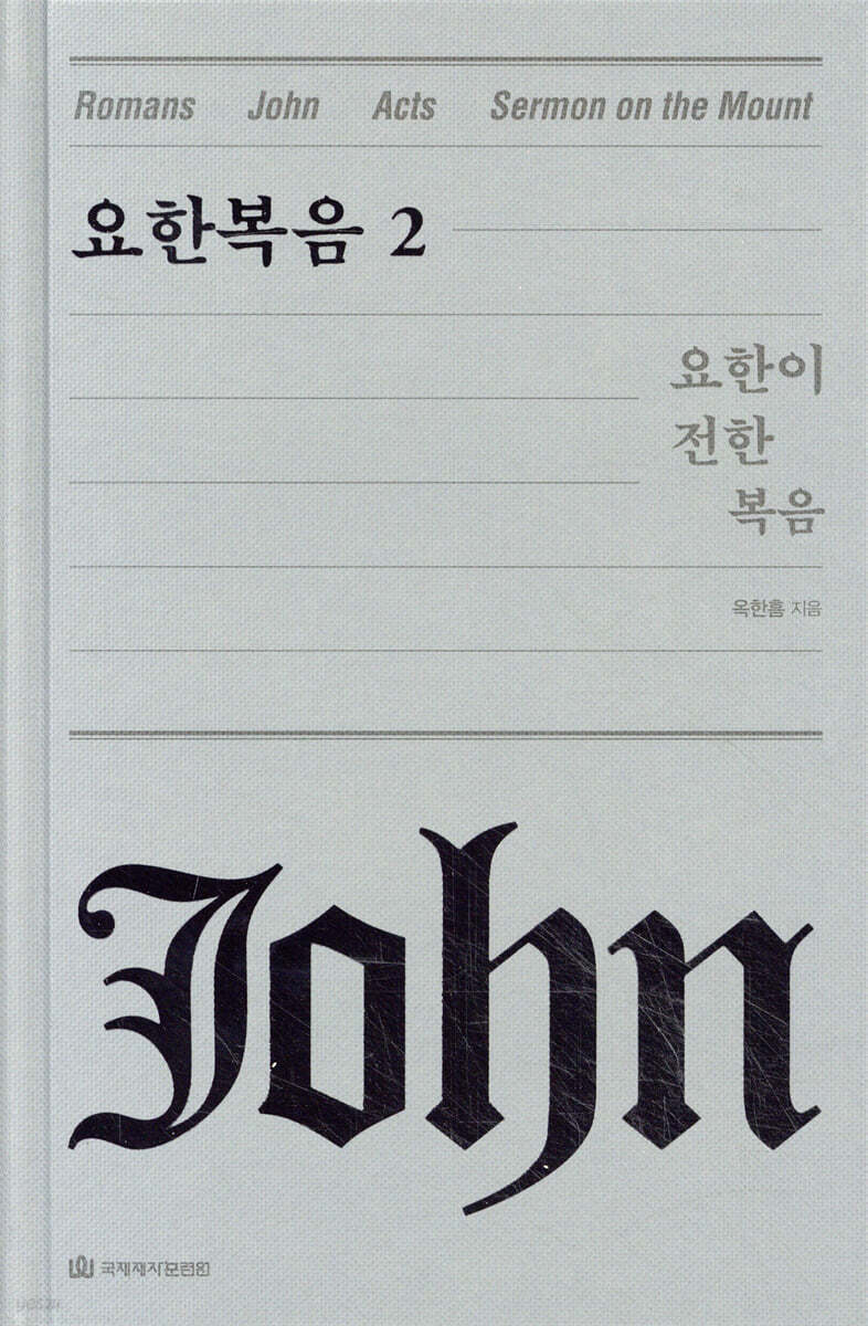 요한복음 2