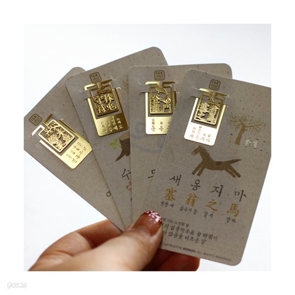 북마크 고사성어 세로타입 책갈피