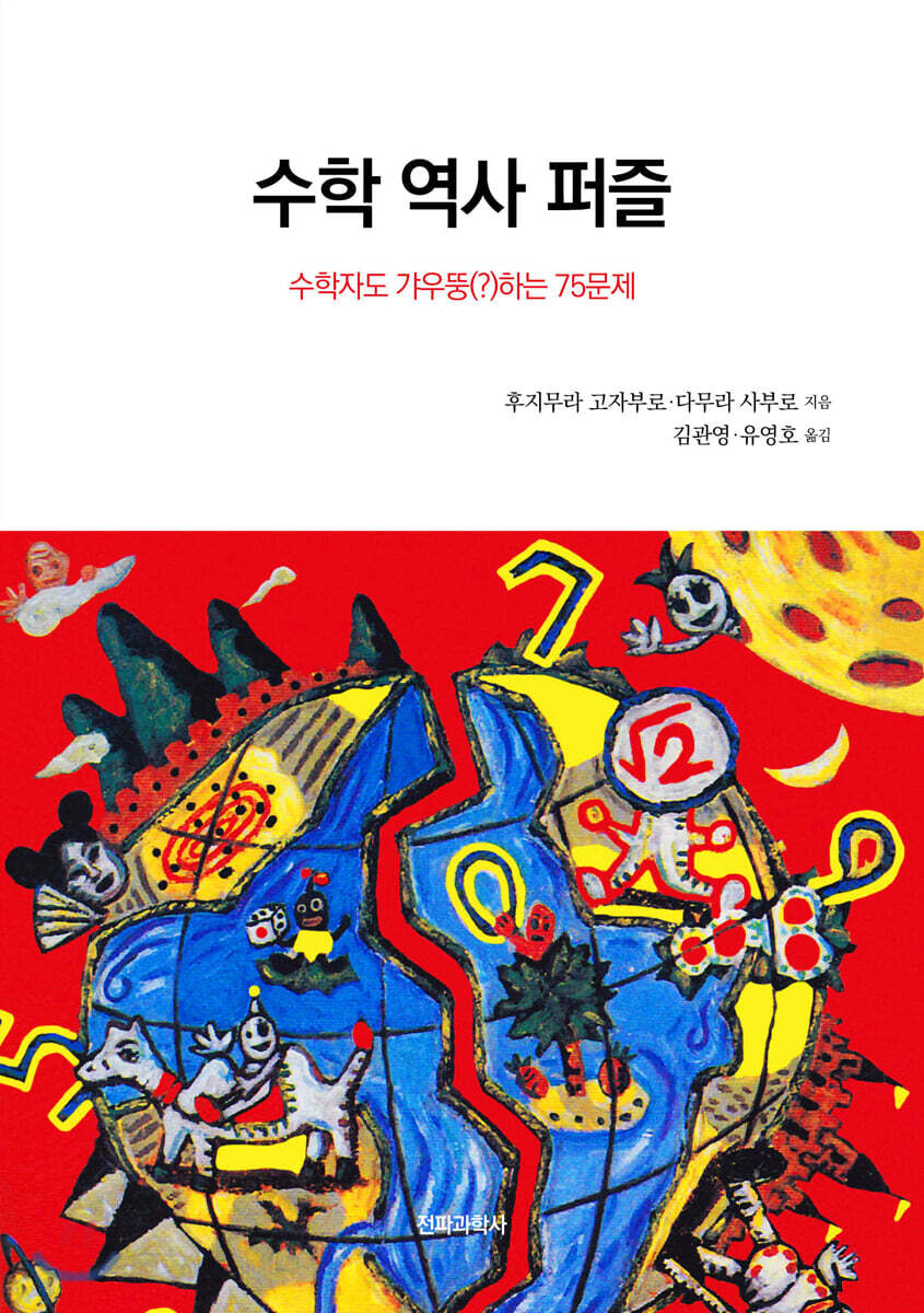 수학 역사 퍼즐