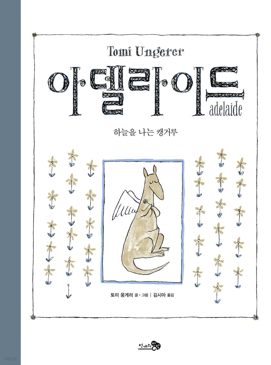 아델라이드