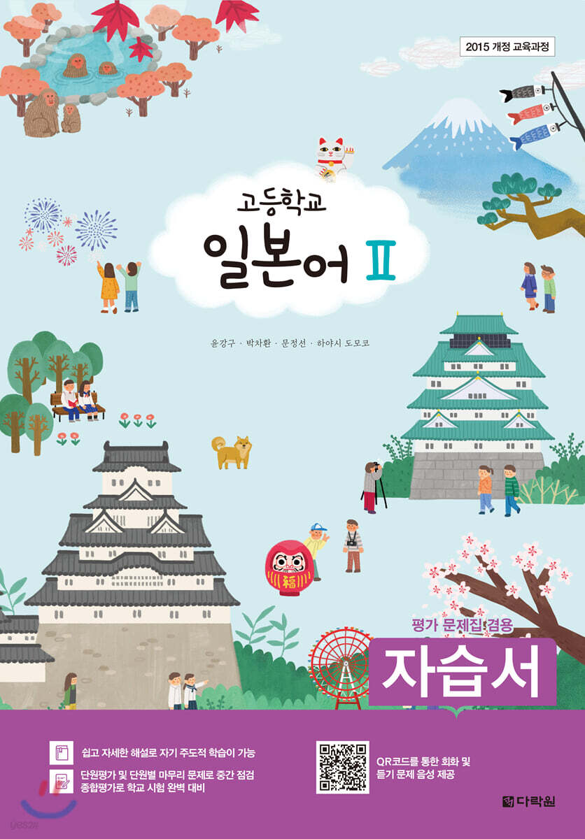 고등학교 일본어 2 자습서