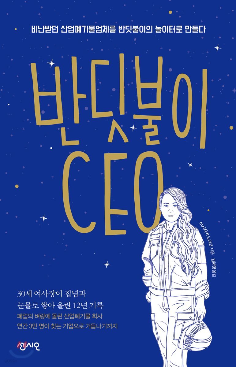 반딧불이 CEO