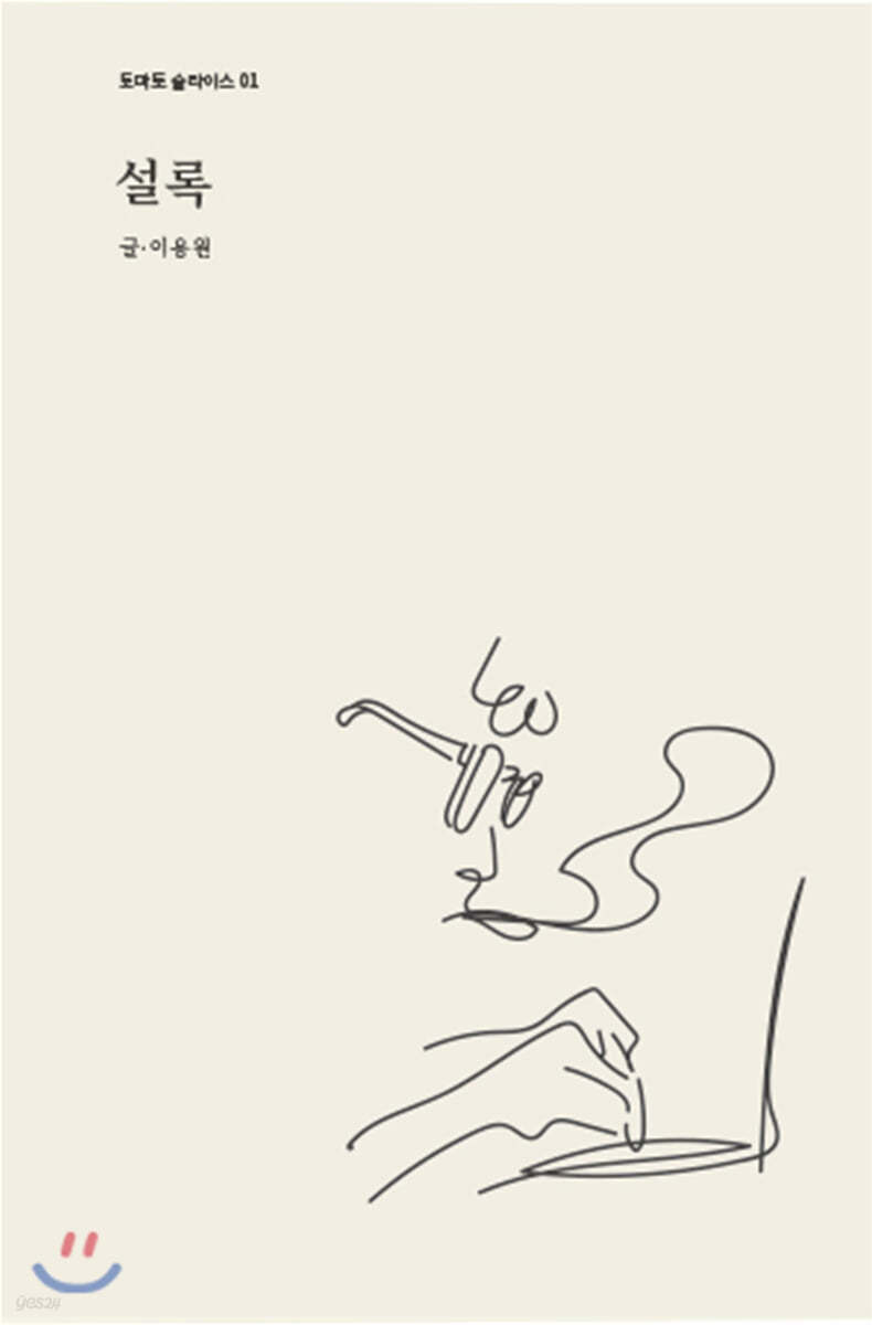 설록