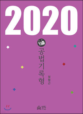 2020 기출 공법기록형