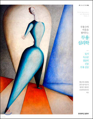 무용수의 마음을 챙겨주는 무용 심리학