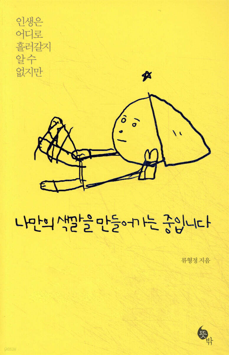나만의 색깔을 만들어가는 중입니다