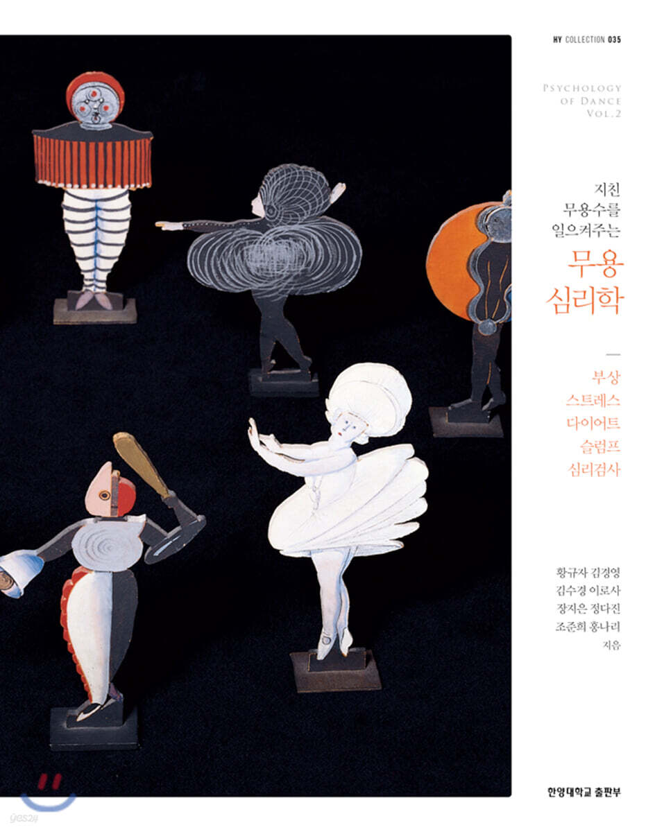 지친 무용수를 일으켜주는 무용 심리학