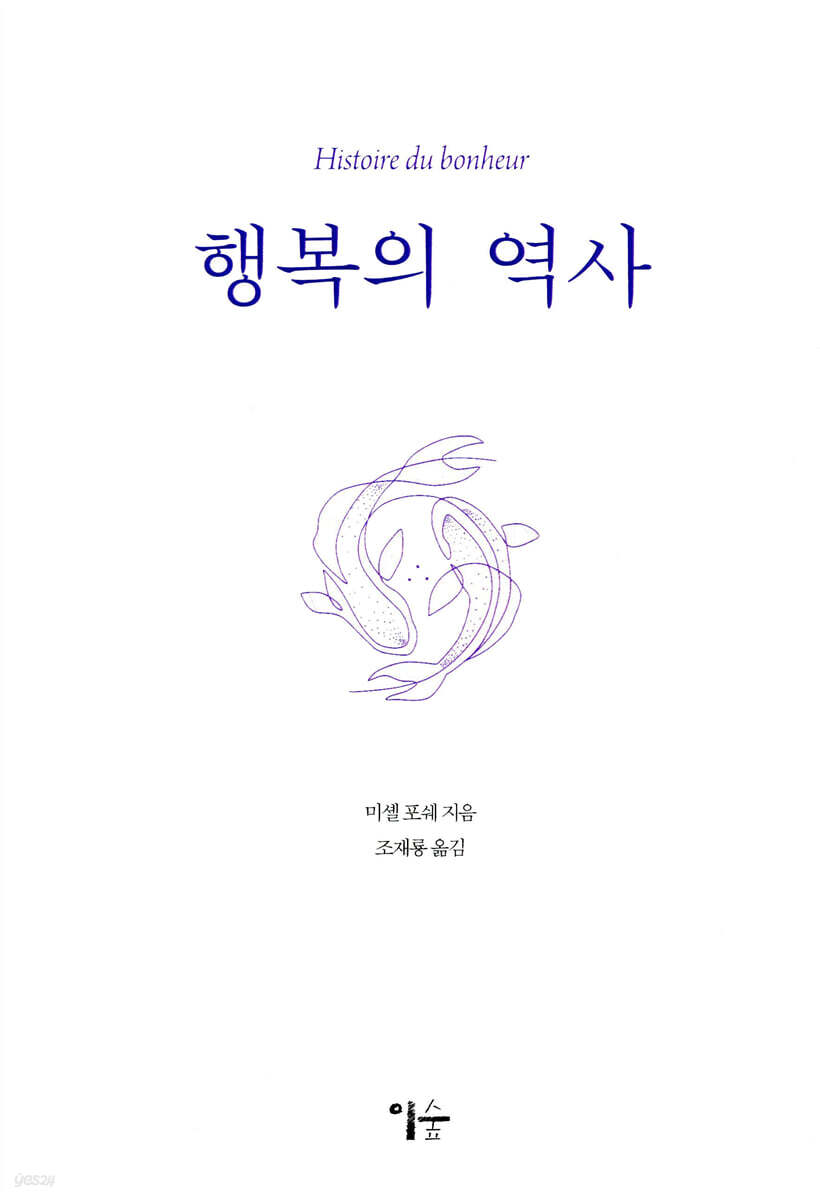 행복의 역사