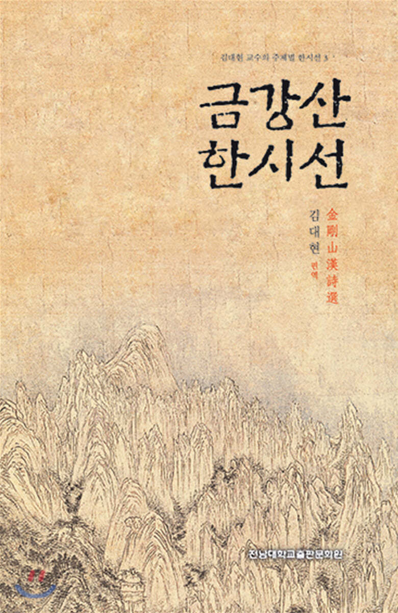 금강산 한시선