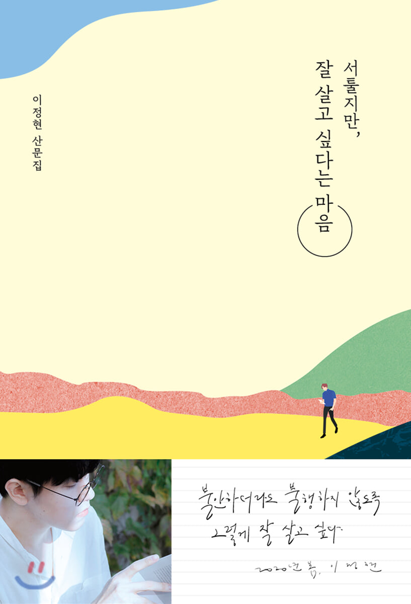 서툴지만 잘 살고 싶다는 마음