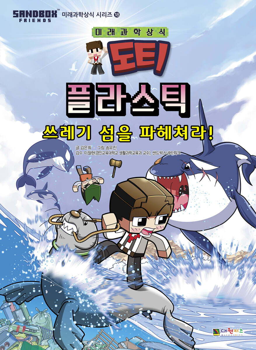 도티&잠뜰 : 플라스틱