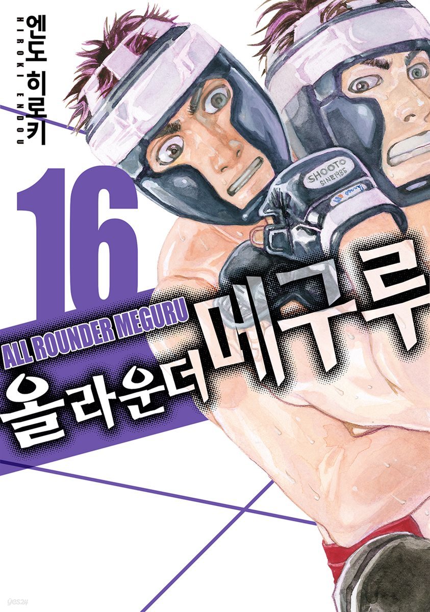 [대여] 올 라운더 메구루 16권