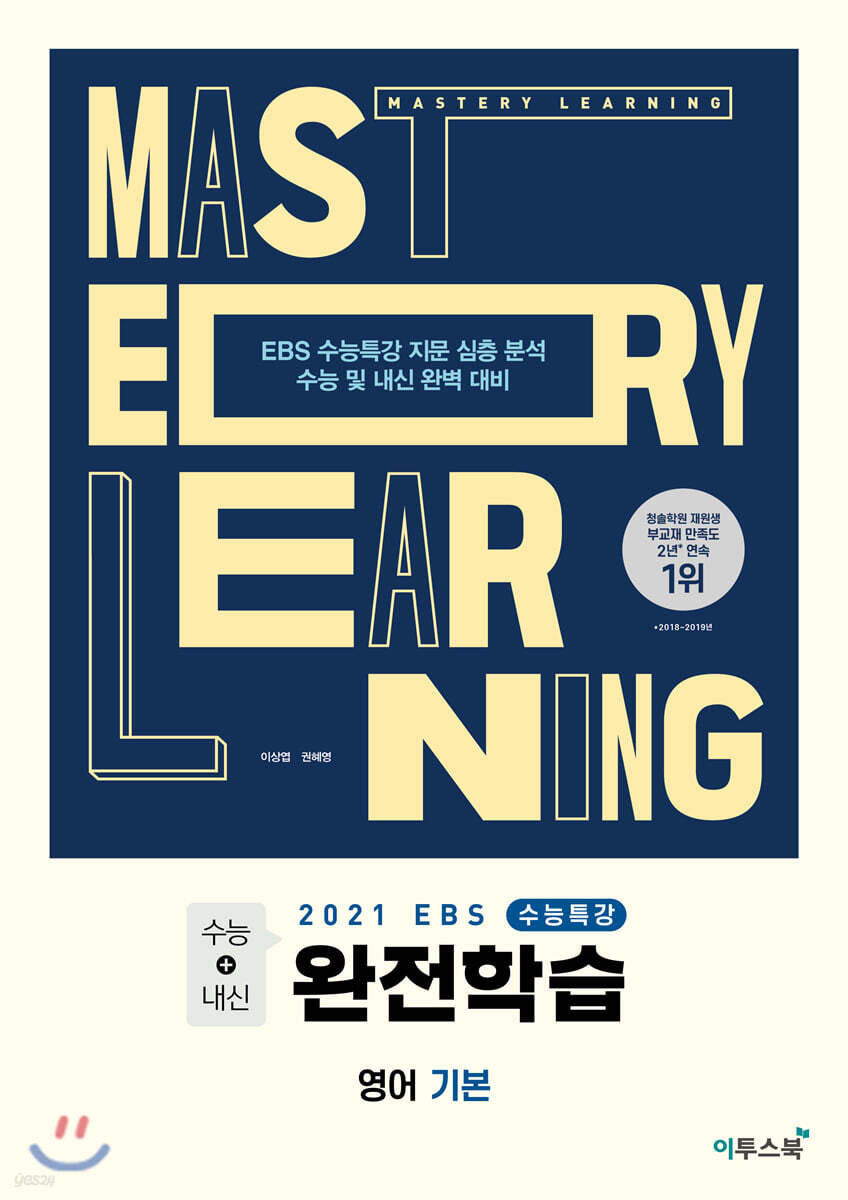 2021 EBS 수능특강 완전학습 영어 기본 (2020년)