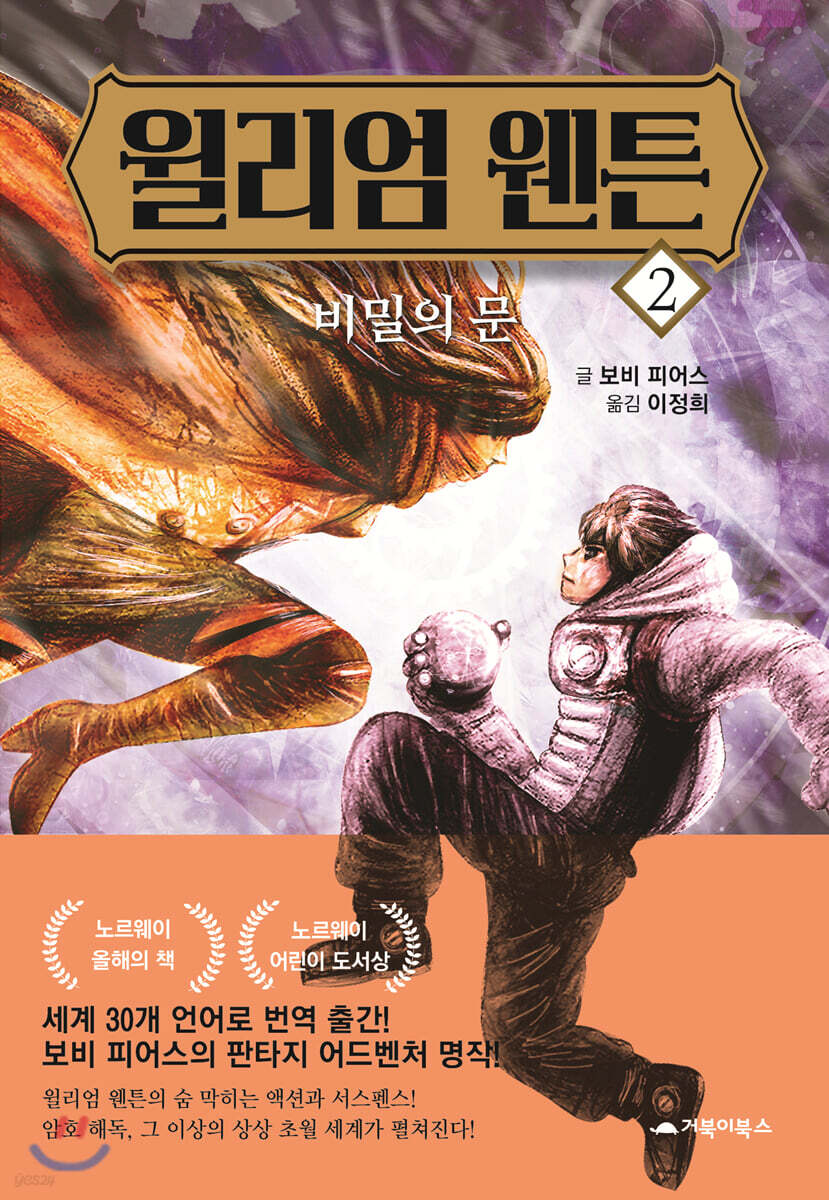 윌리엄 웬튼 2