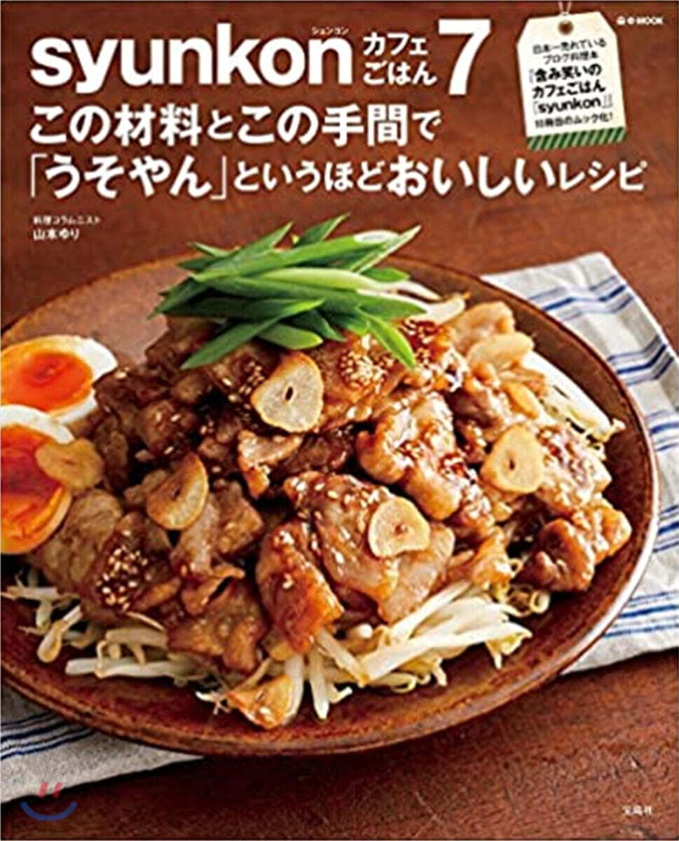 syunkonカフェごはん 7