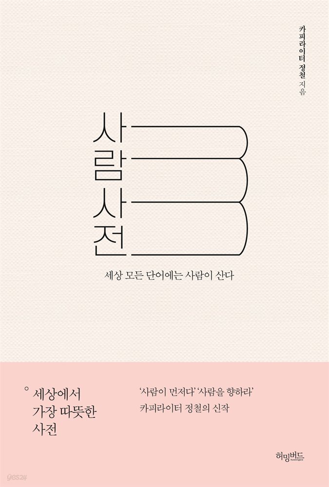 사람사전