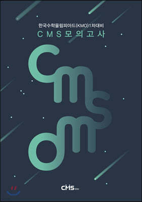 CMSMO ѱпøǾƵ KMO 1 CMS ǰ
