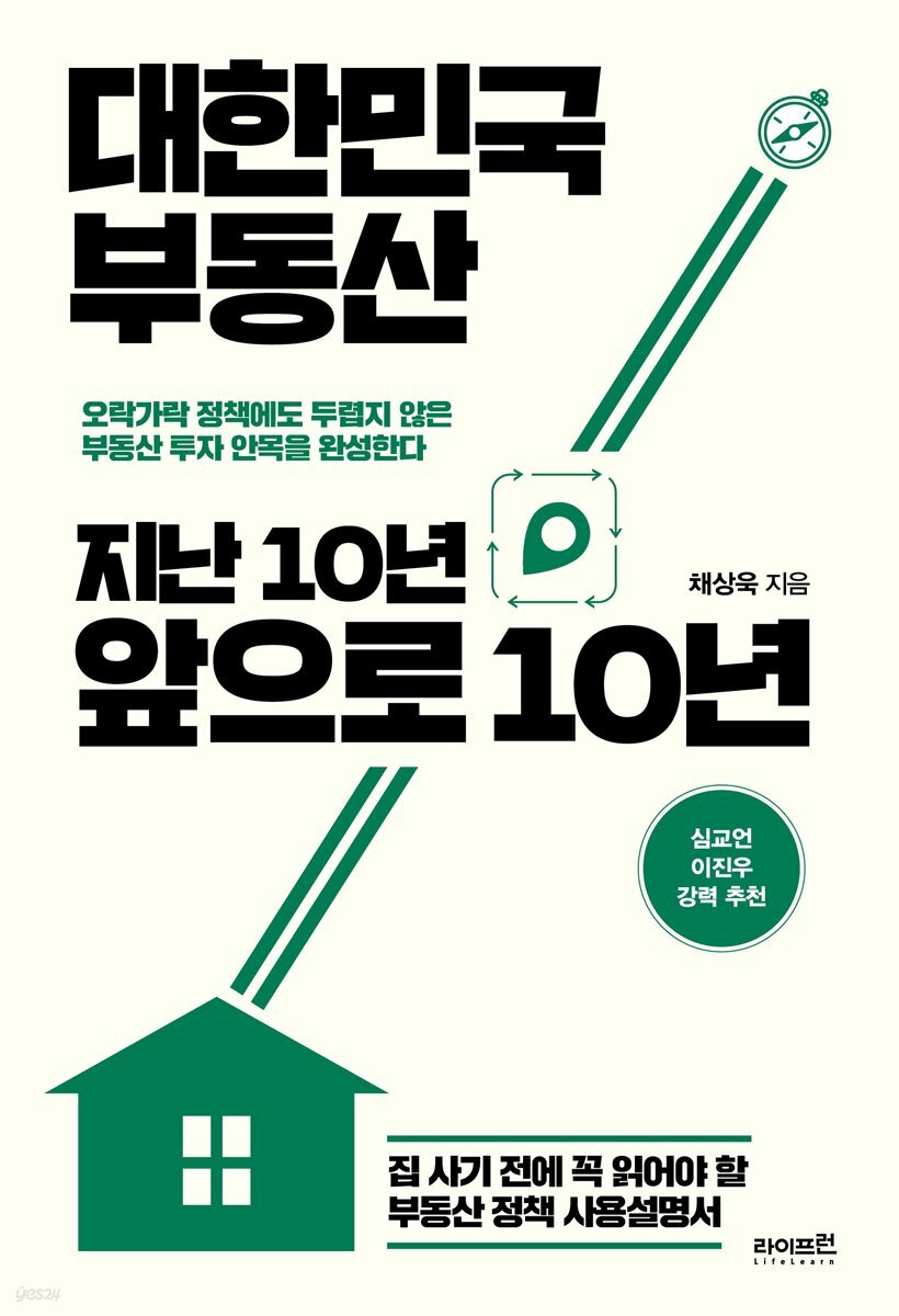 대한민국 부동산 지난 10년 앞으로 10년