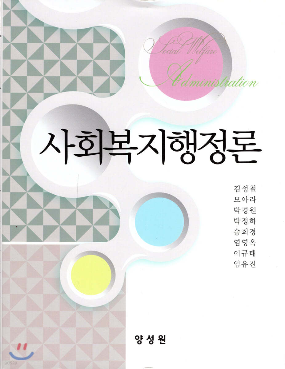 사회복지행정론