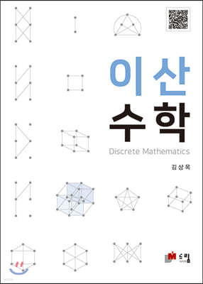 이산수학