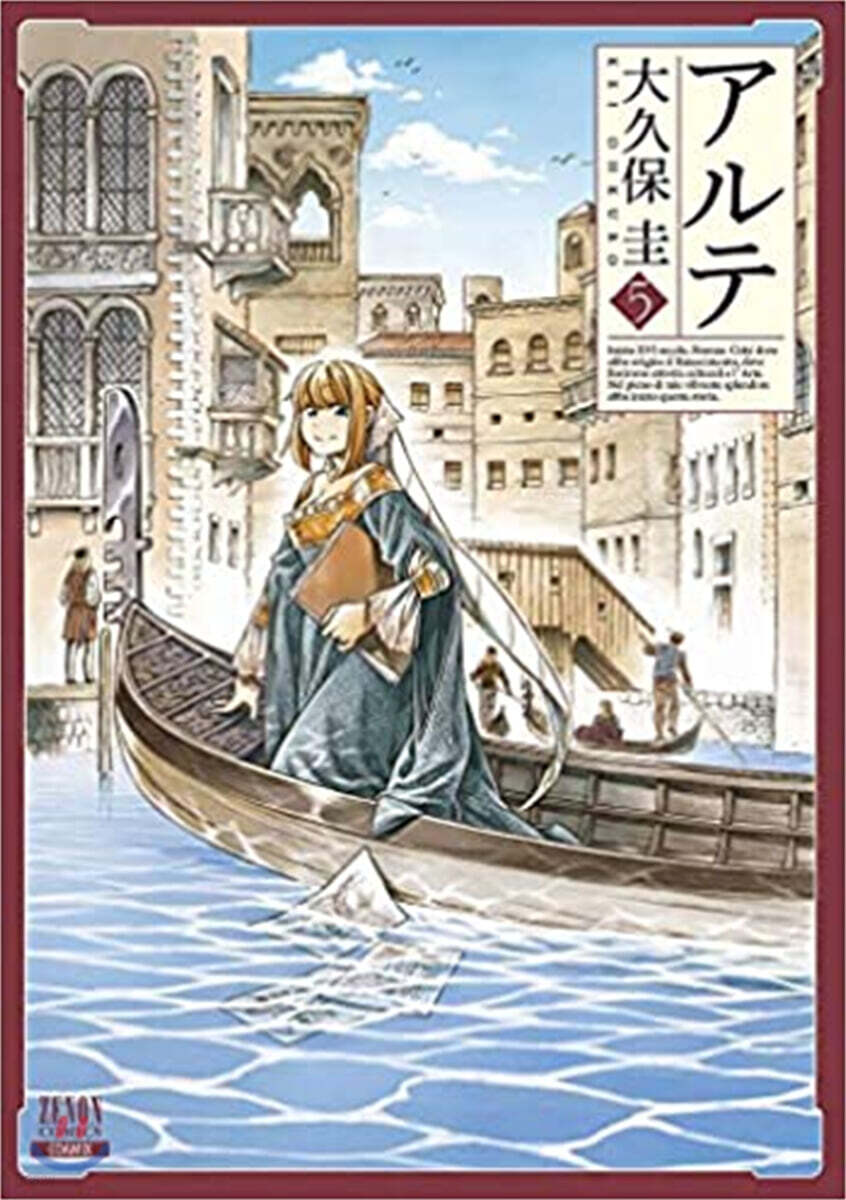 アルテ   5