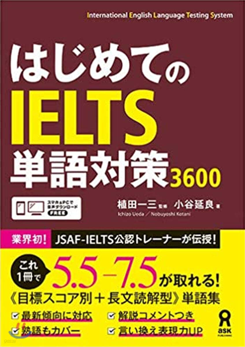 はじめてのIELTS 單語對策 3600