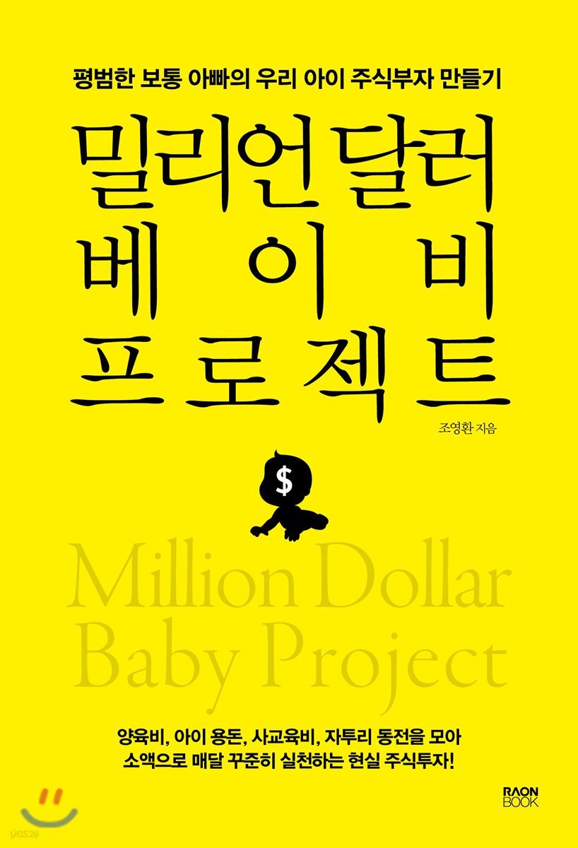 밀리언 달러 베이비 프로젝트