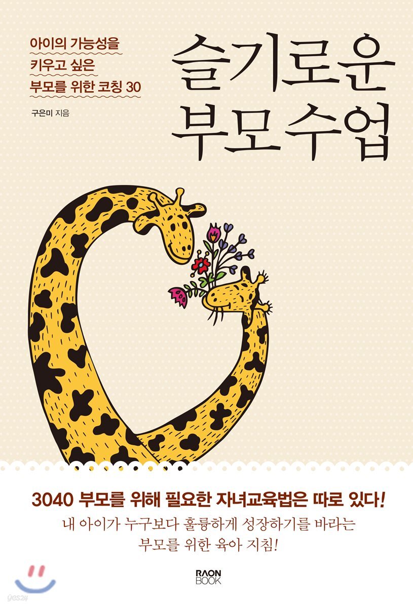 슬기로운 부모 수업