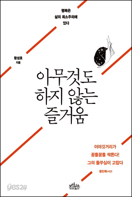 아무것도 하지 않는 즐거움