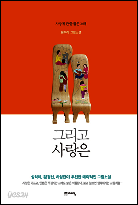 그리고 사랑은