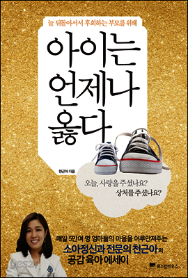 아이는 언제나 옳다