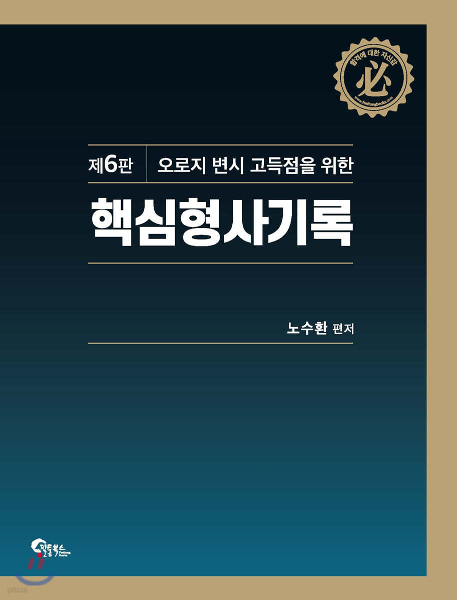 핵심 형사기록
