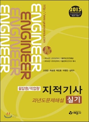 지적 기사 실기 과년도문제해설