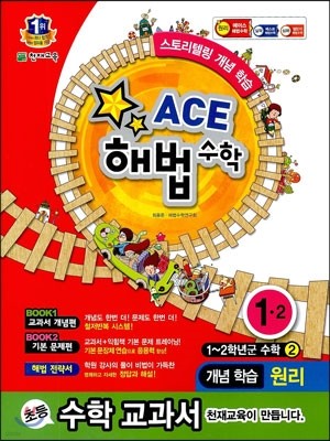 Ace ̽ ع 1-2  (2013)