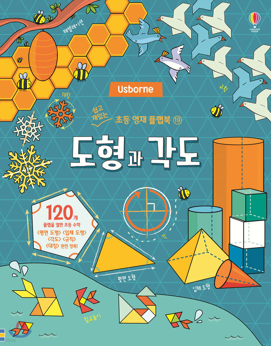 도형과 각도