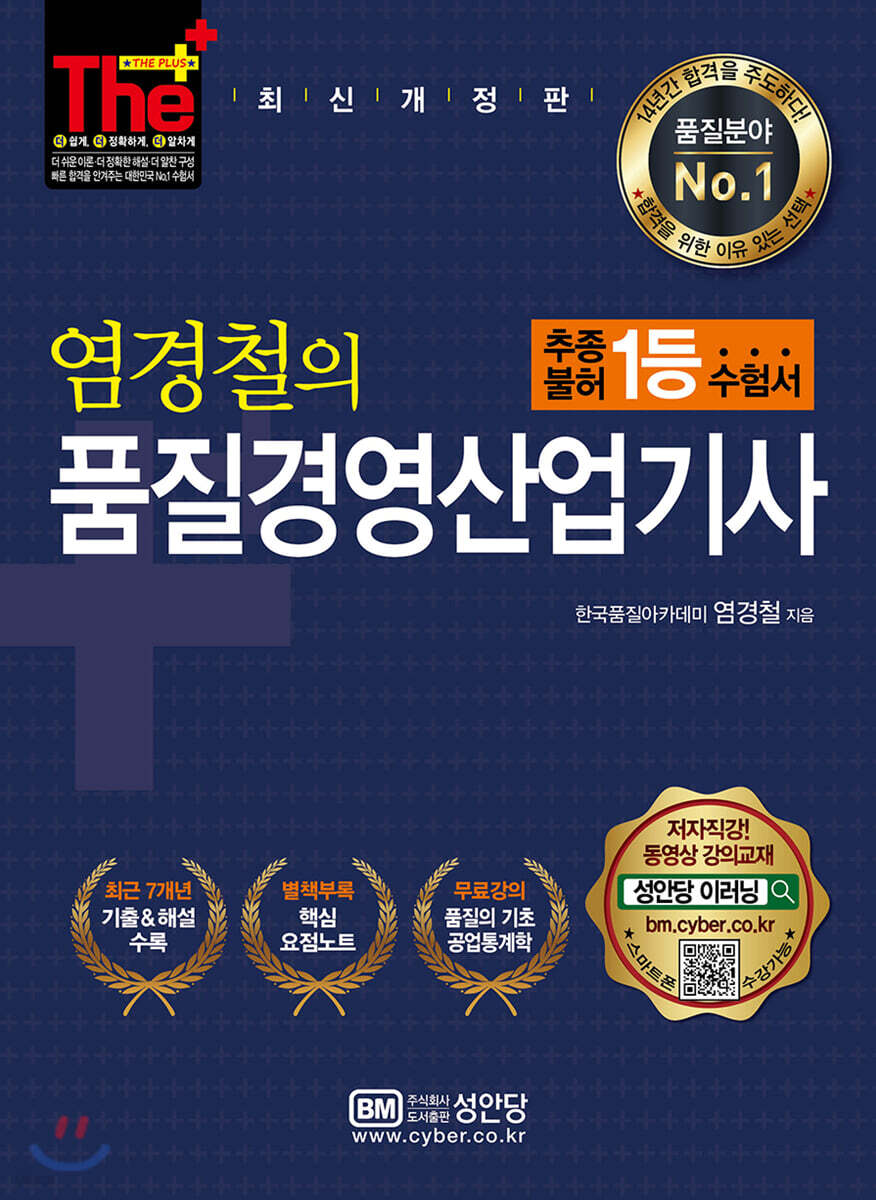 염경철의 품질경영산업기사