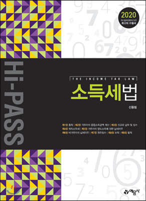 2020 Hi-Pass 소득세법