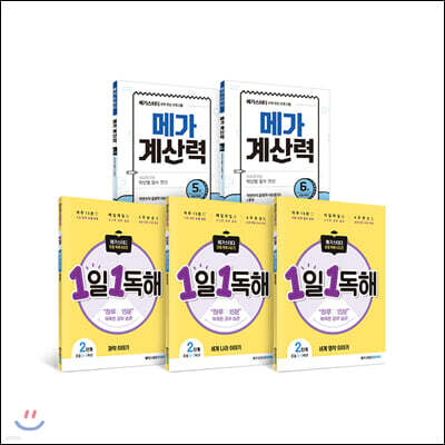 메가스터디 초등 기초학력 진단평가 3학년 세트