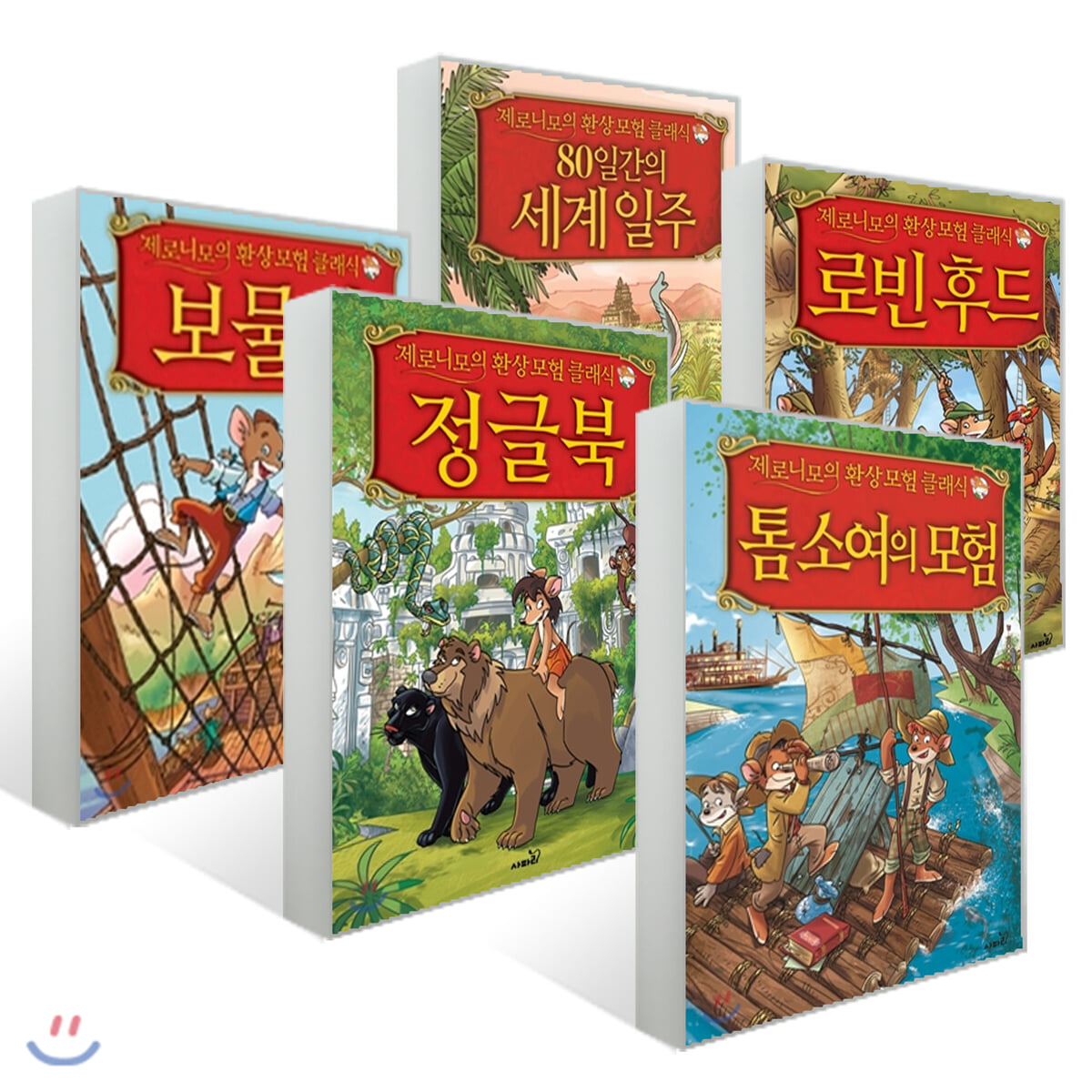 제로니모의 환상 모험 클래식 입문 5권 세트