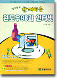 윈도우 98과 인터넷