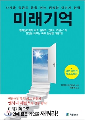 미래기억