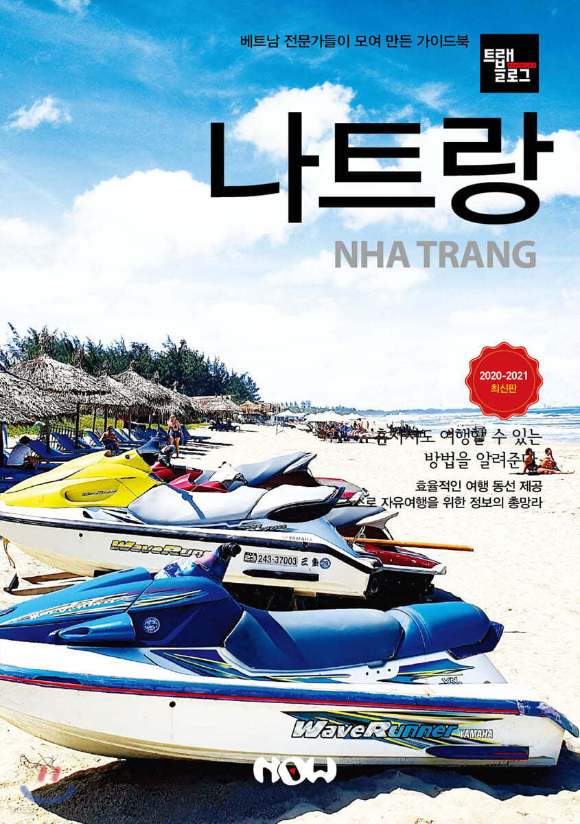 트래블로그 나트랑