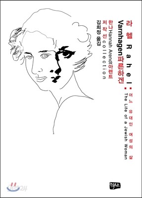 라헬 파른하겐
