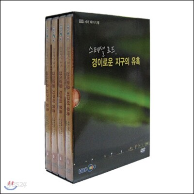 EBS 스페셜 로드, 경이로운 지구의 유혹: 세계 테마기행